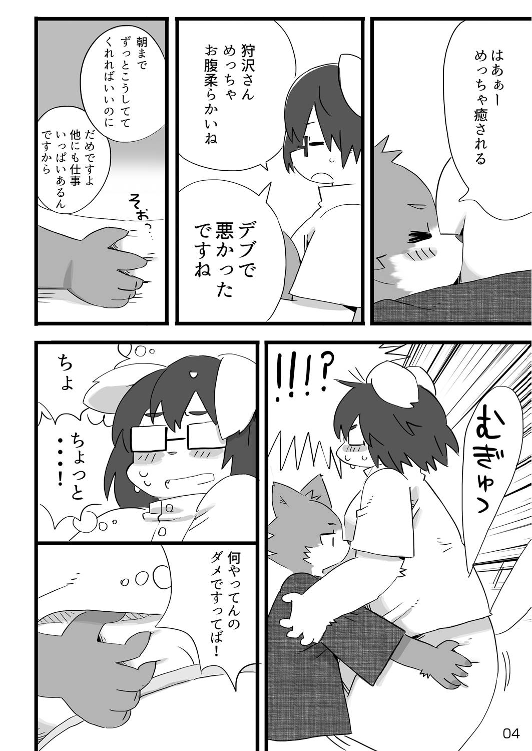 Kenba no Rou page 5 full