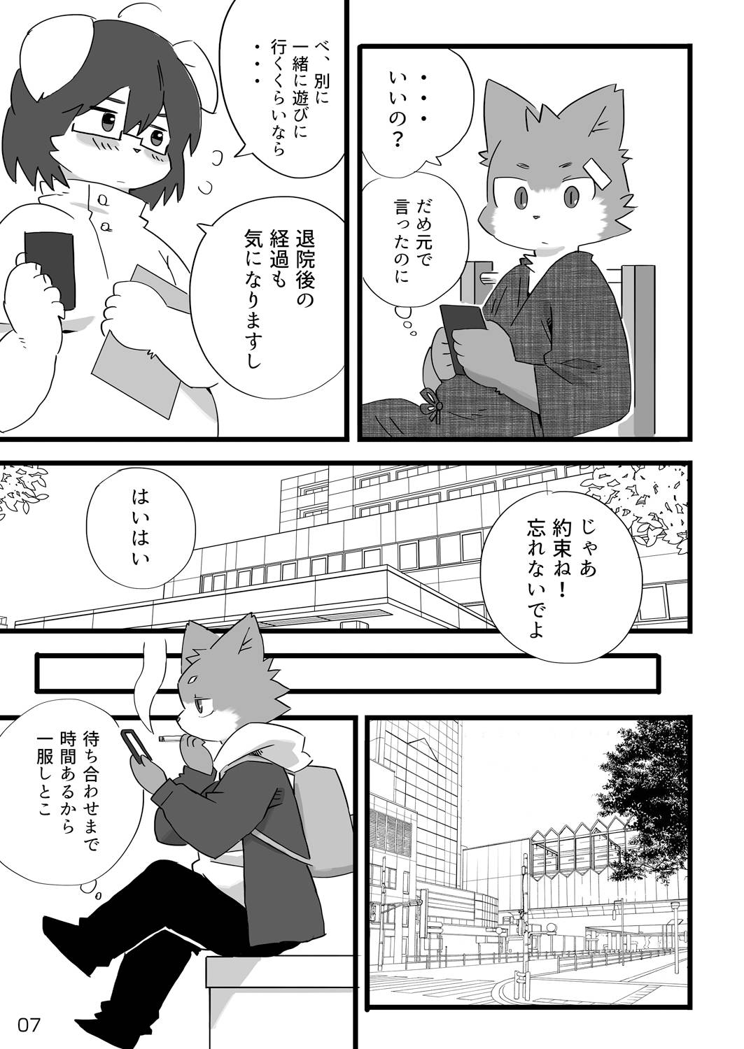 Kenba no Rou page 8 full