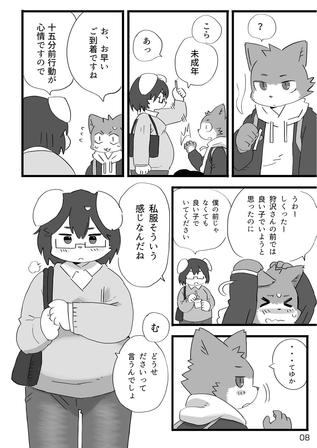 Kenba no Rou page 9 full