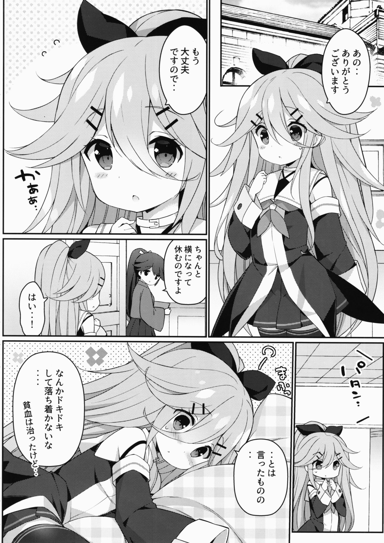 Yamakaze-chan no Abunai Maint Jijo page 3 full