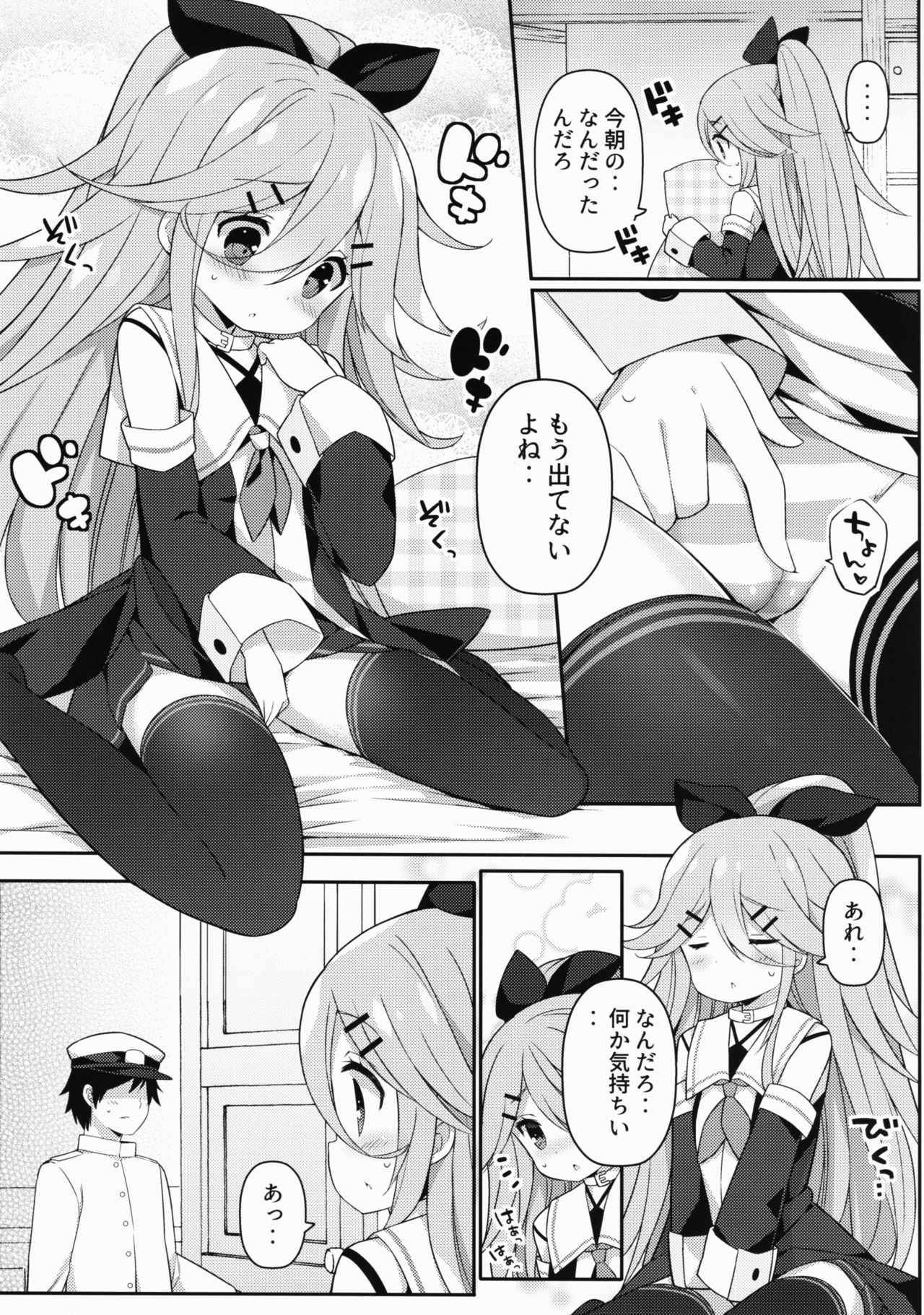 Yamakaze-chan no Abunai Maint Jijo page 4 full