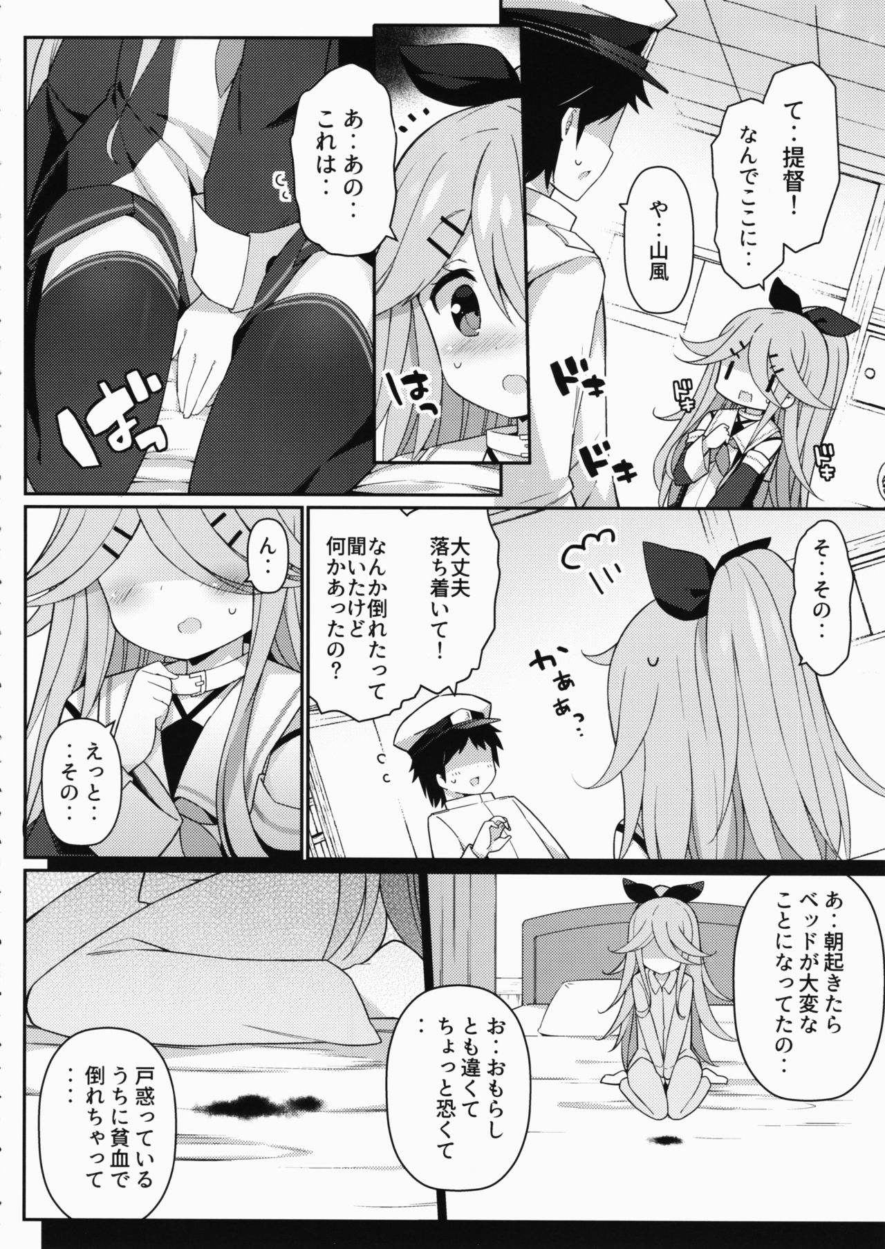 Yamakaze-chan no Abunai Maint Jijo page 5 full