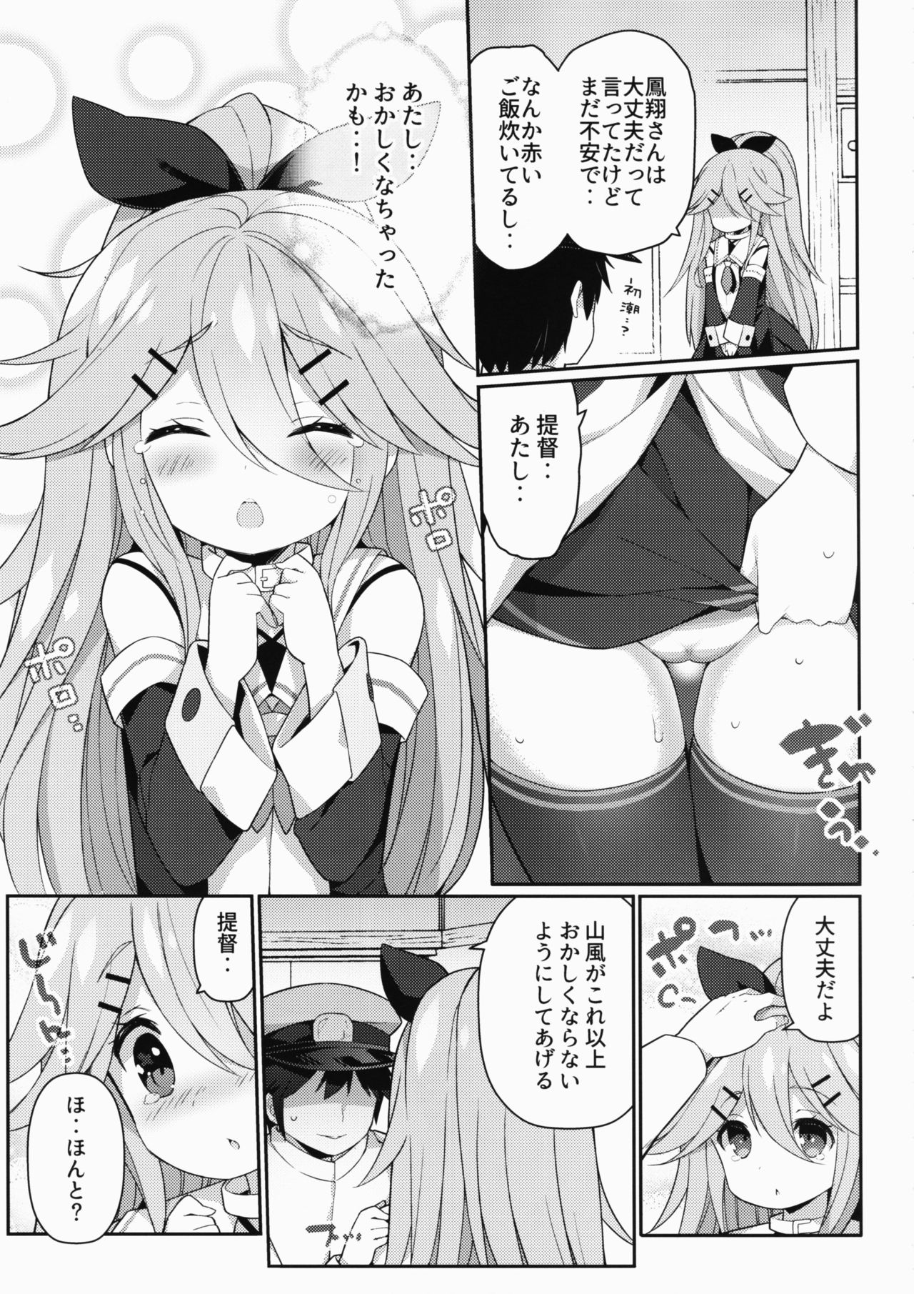 Yamakaze-chan no Abunai Maint Jijo page 6 full