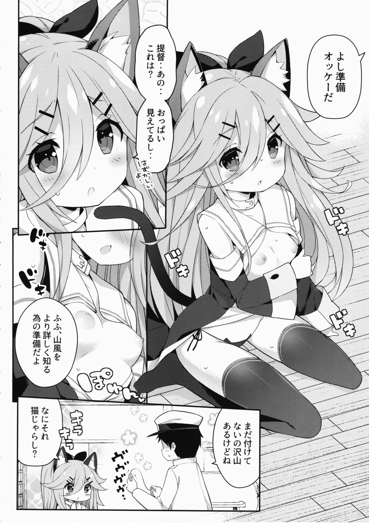 Yamakaze-chan no Abunai Maint Jijo page 7 full