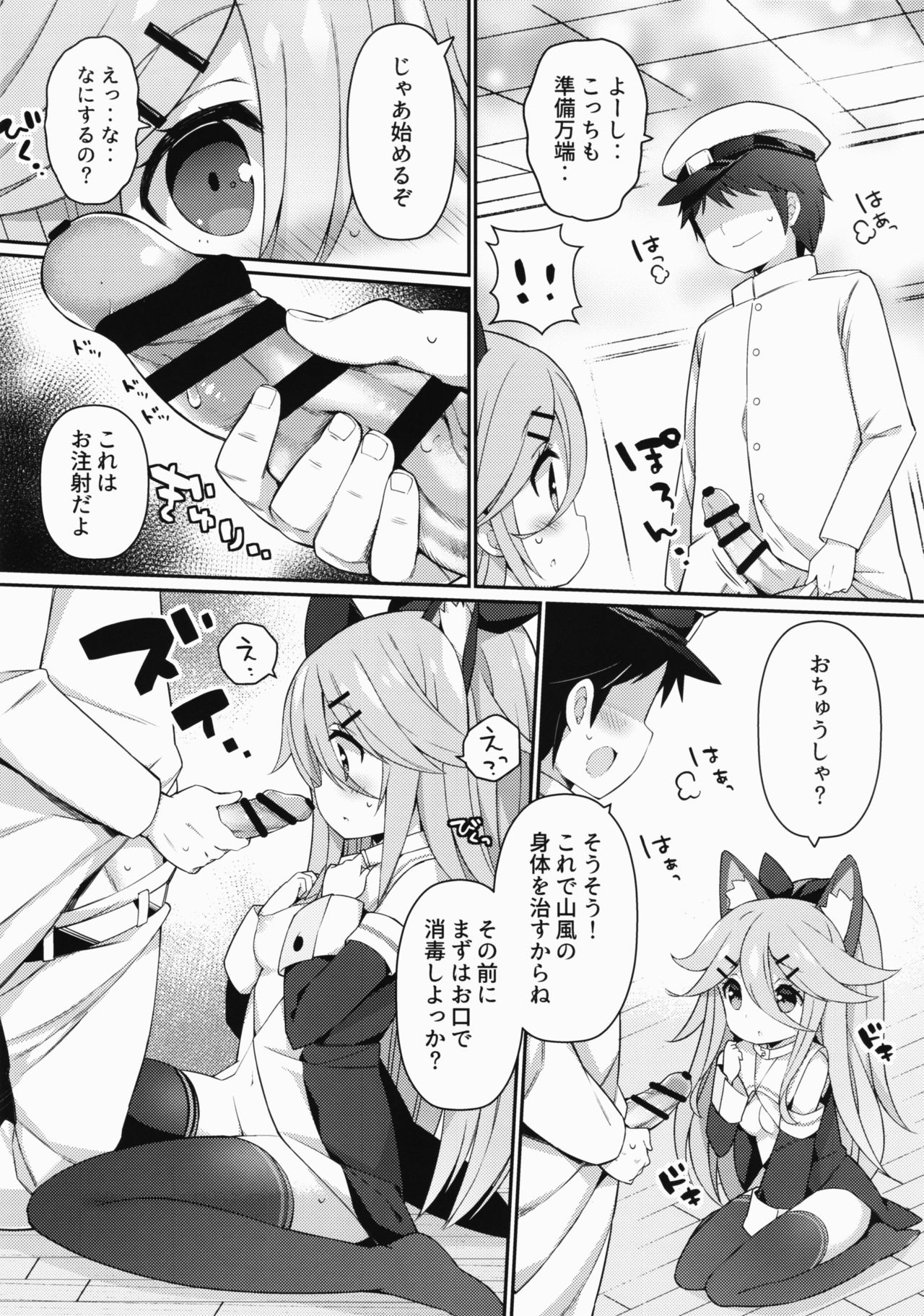 Yamakaze-chan no Abunai Maint Jijo page 8 full