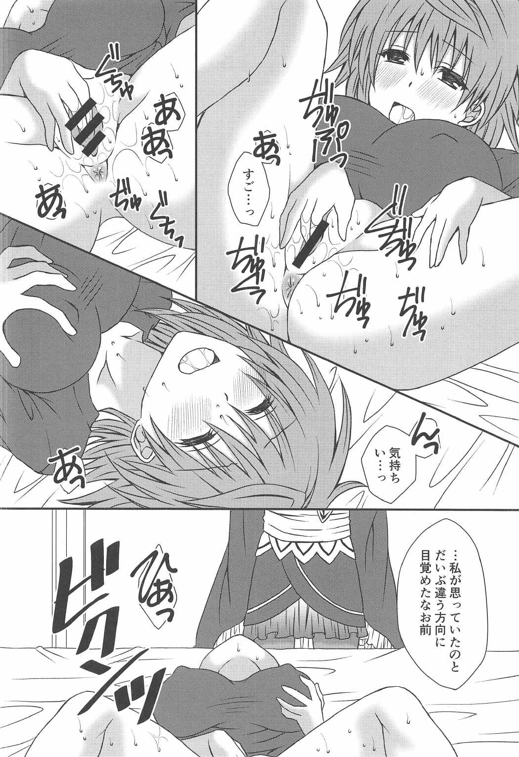 Hoshigariko page 7 full