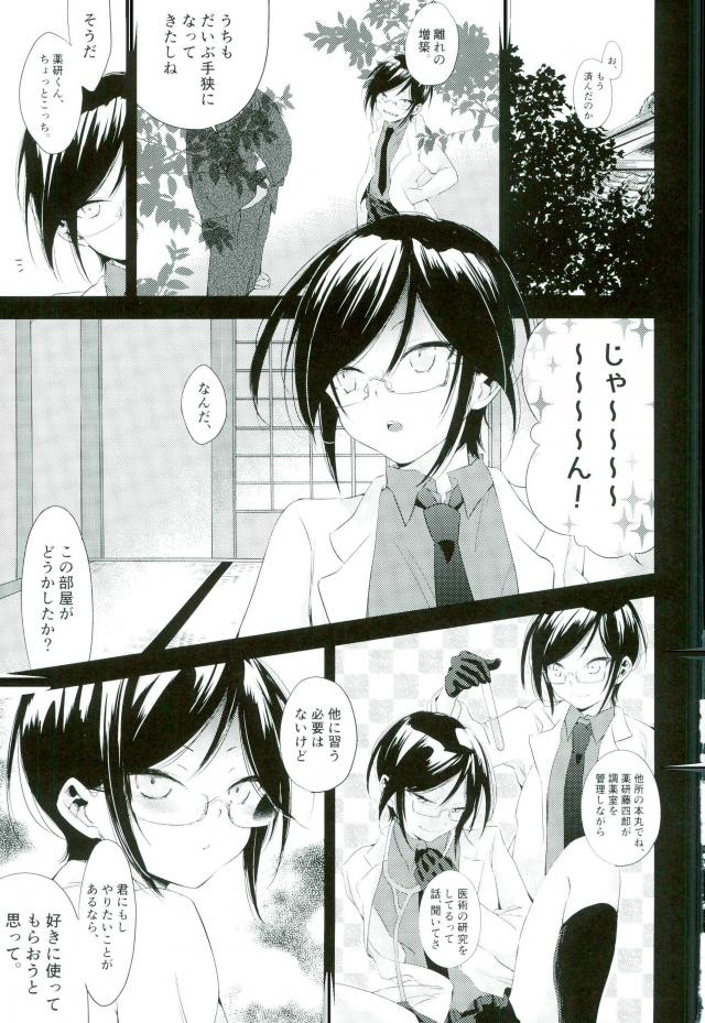 Iiwanai Futari no Oyakusoku page 2 full