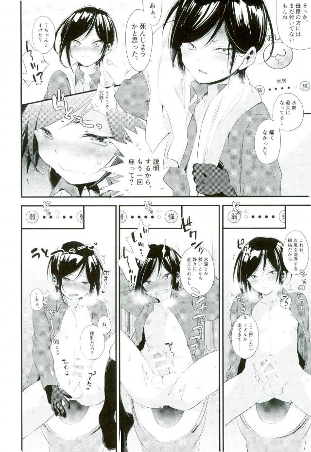 Iiwanai Futari no Oyakusoku page 5 full