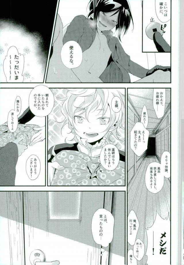 Iiwanai Futari no Oyakusoku page 6 full