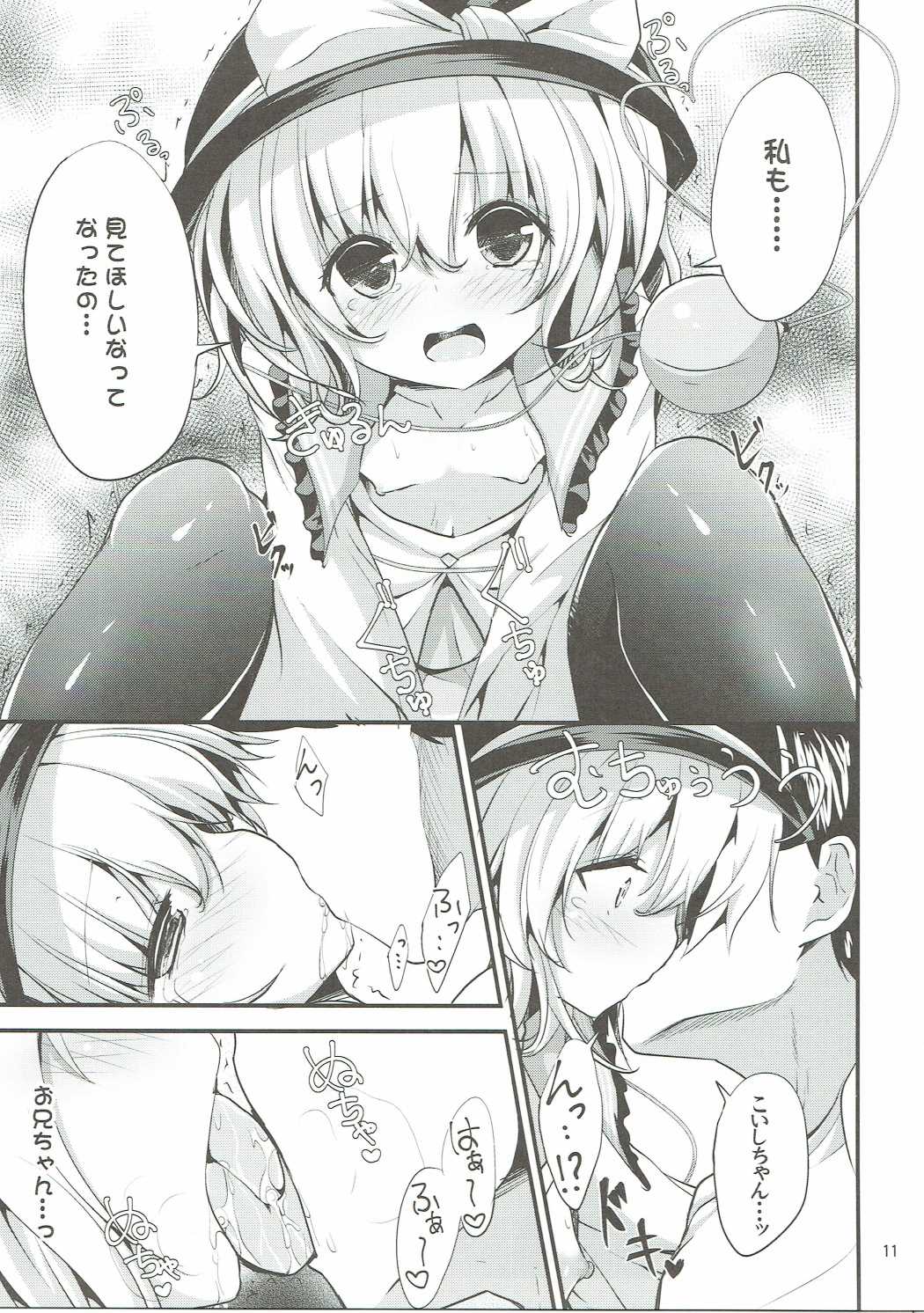 Muishiki no Yuragi page 10 full