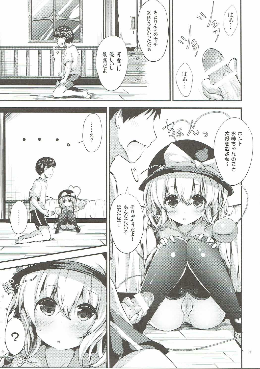 Muishiki no Yuragi page 4 full