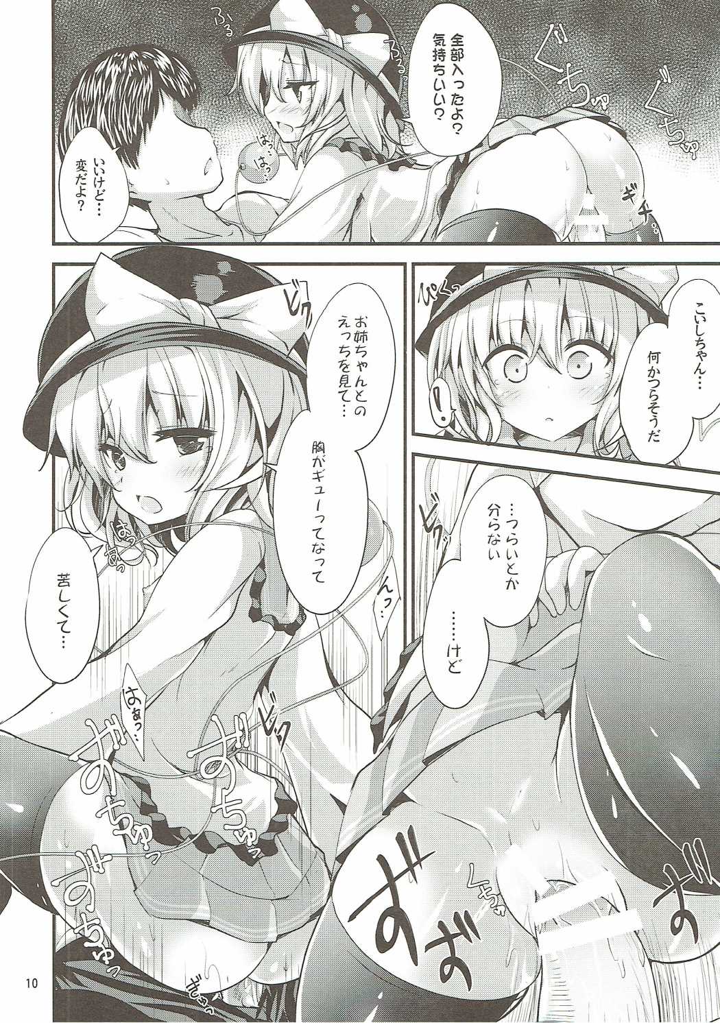Muishiki no Yuragi page 9 full