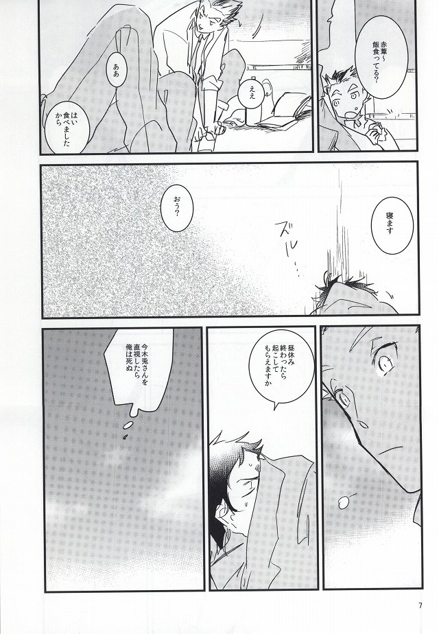 Anata to Yume no Uchi page 5 full