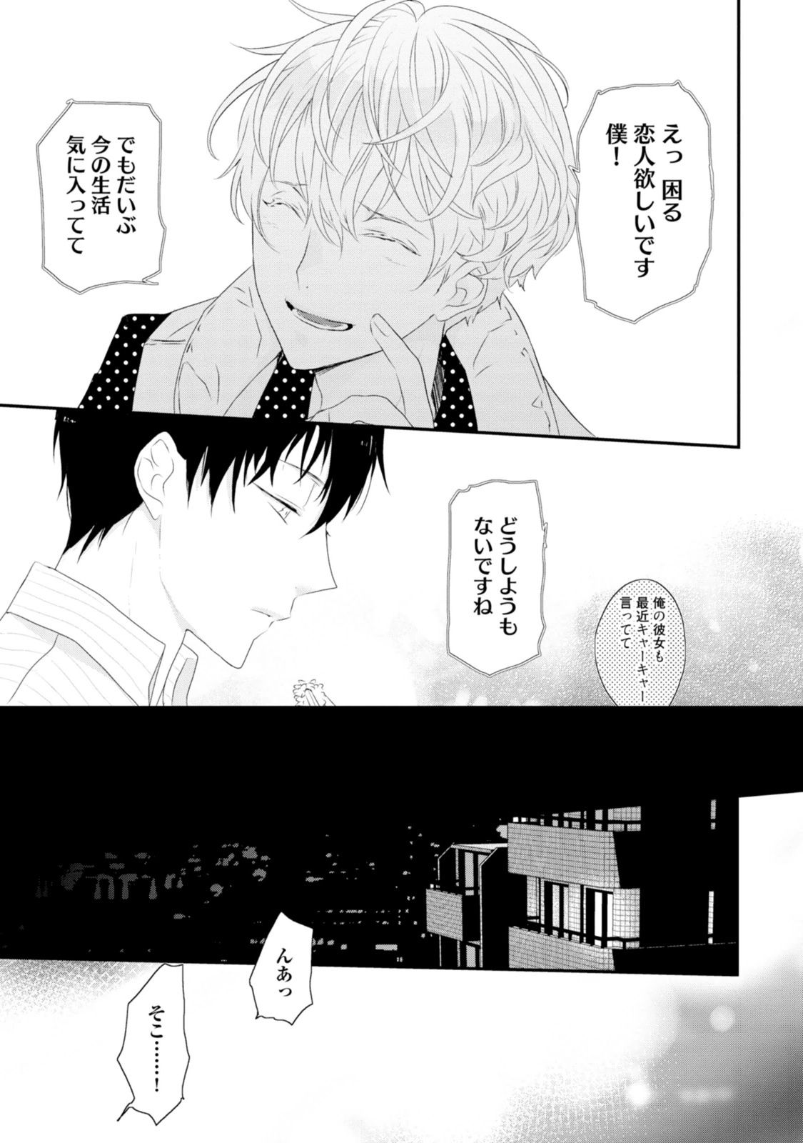 Sex Friends page 7 full