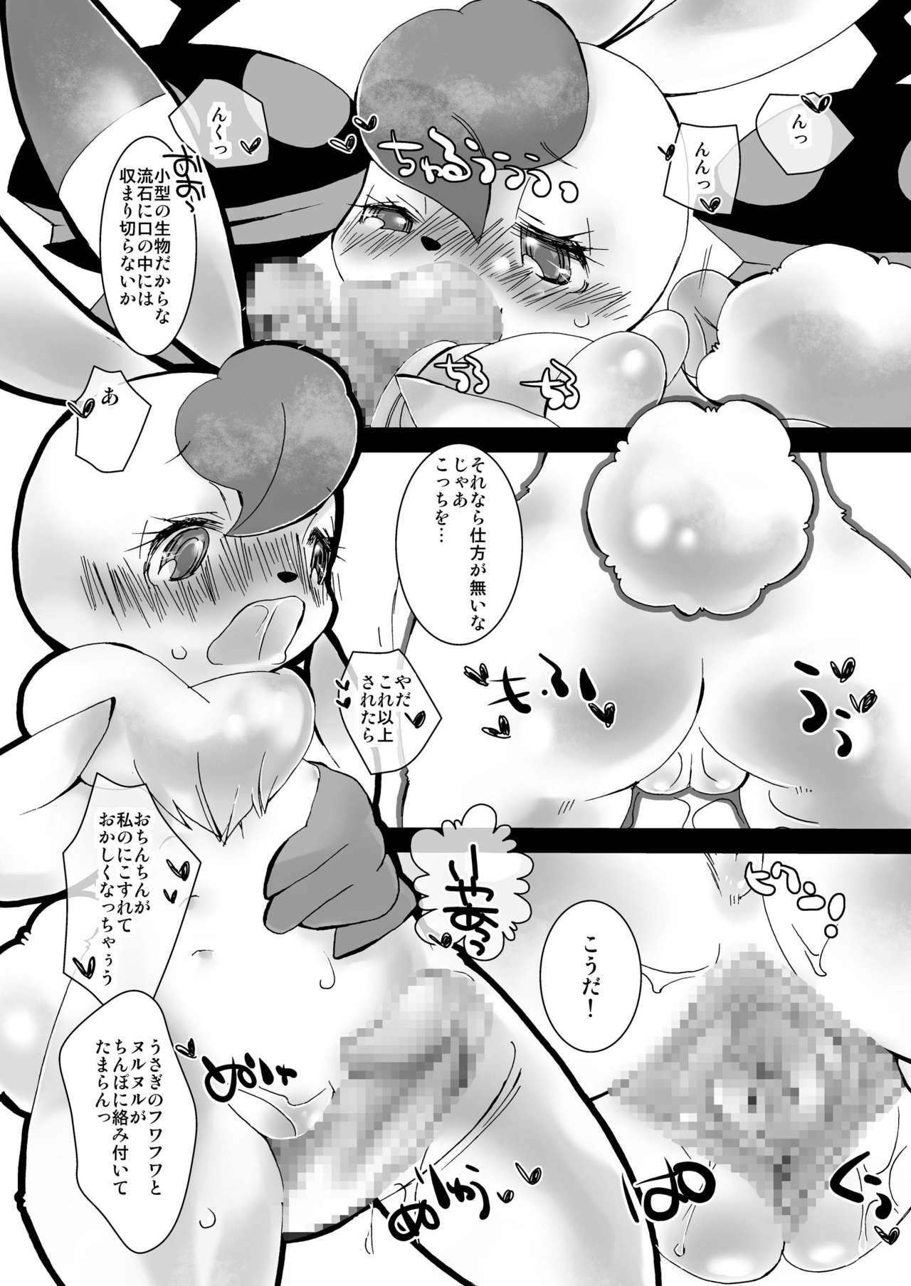 Usa Kan Zouryou Ban page 10 full