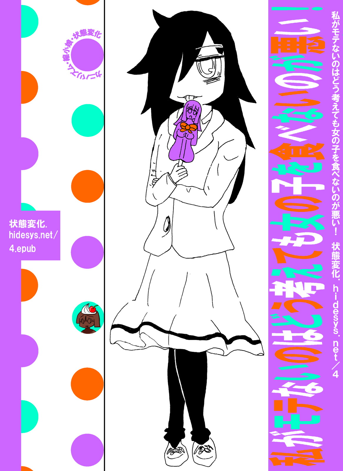 Watashi ga Motenai no wa Dou Kangaete mo Onnanoko o Tabenai no ga Warui! | No Matter How I Look at it, the Reason I'm Not Popular is Because I Don't Eat Girls! page 1 full