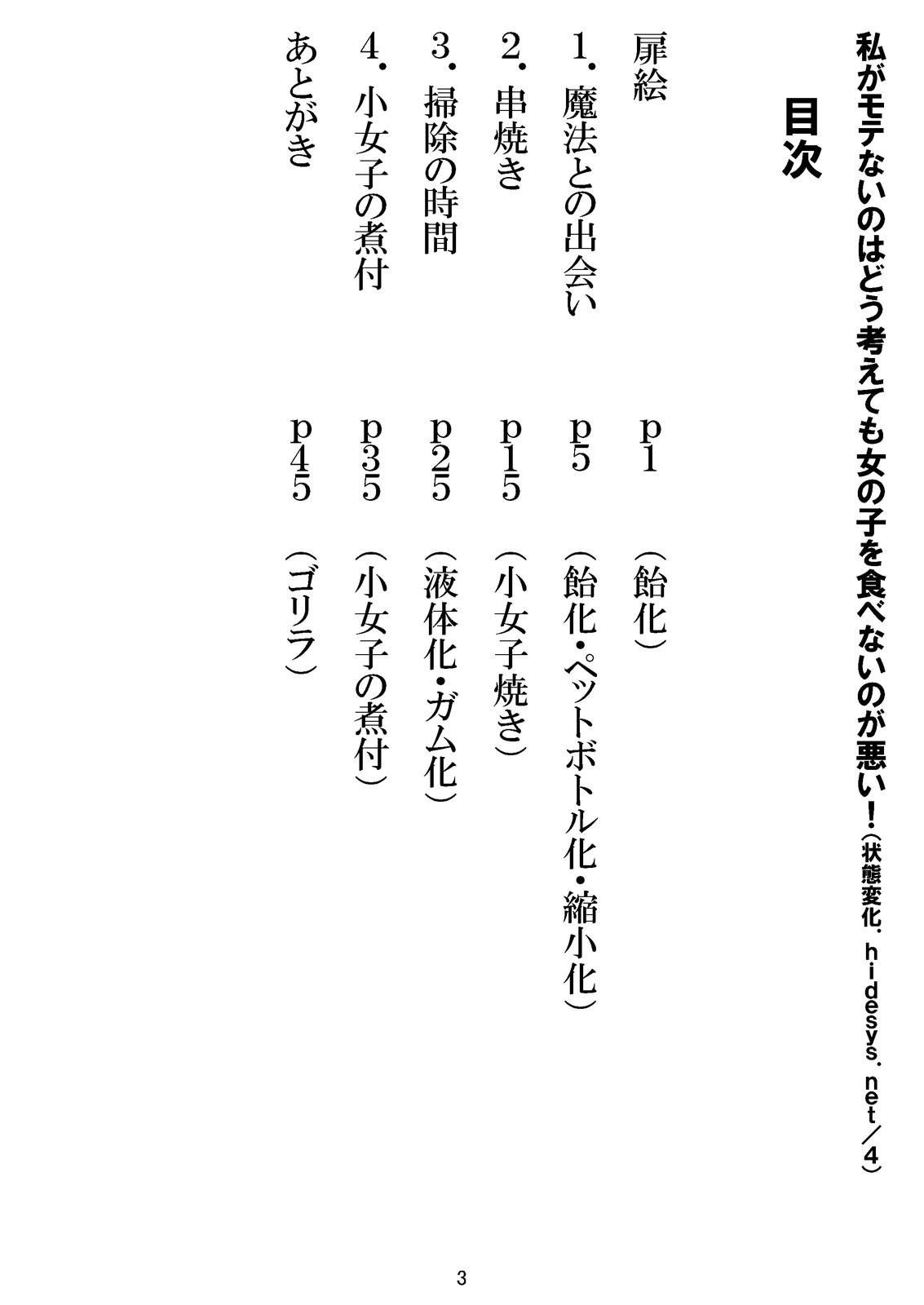 Watashi ga Motenai no wa Dou Kangaete mo Onnanoko o Tabenai no ga Warui! | No Matter How I Look at it, the Reason I'm Not Popular is Because I Don't Eat Girls! page 4 full