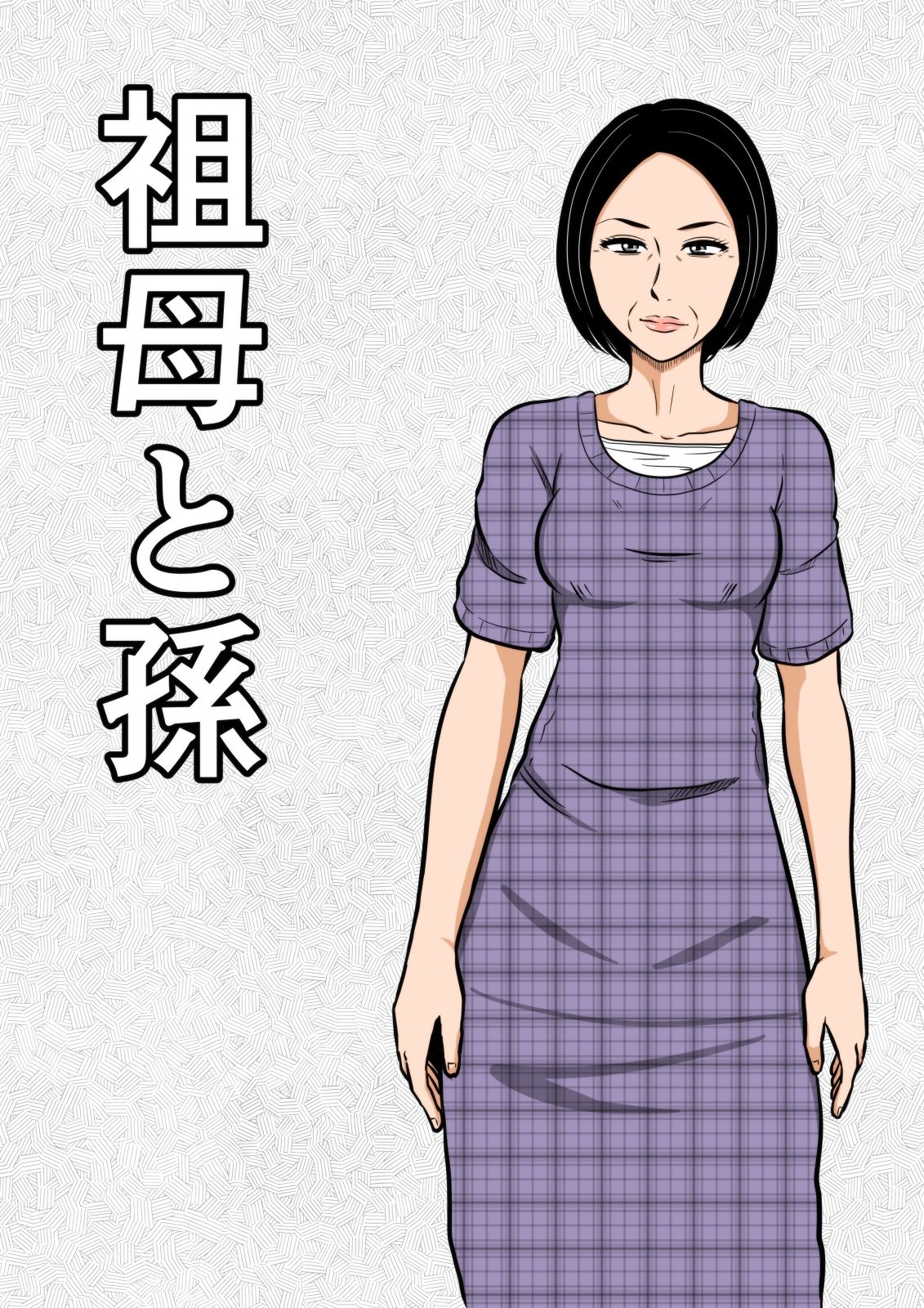 Sobo to Mago page 1 full