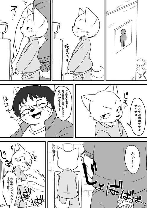 Sensei to Toile de Iroiro attarra page 1 full