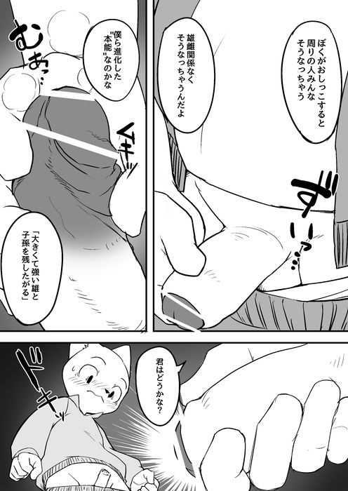 Sensei to Toile de Iroiro attarra page 3 full