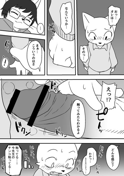 Sensei to Toile de Iroiro attarra page 4 full