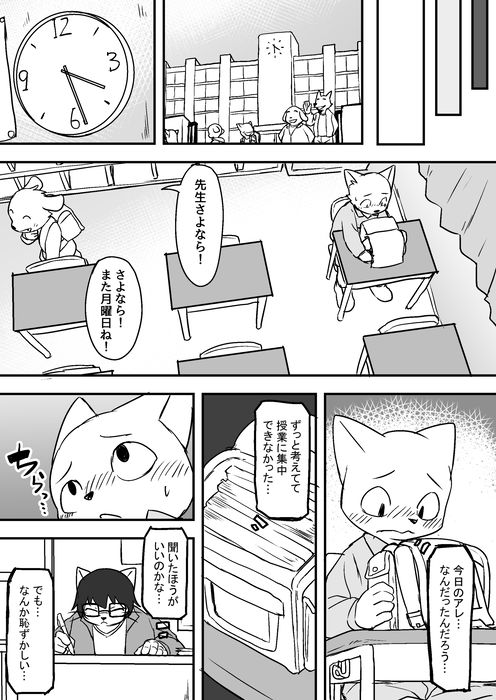 Sensei to Toile de Iroiro attarra page 9 full