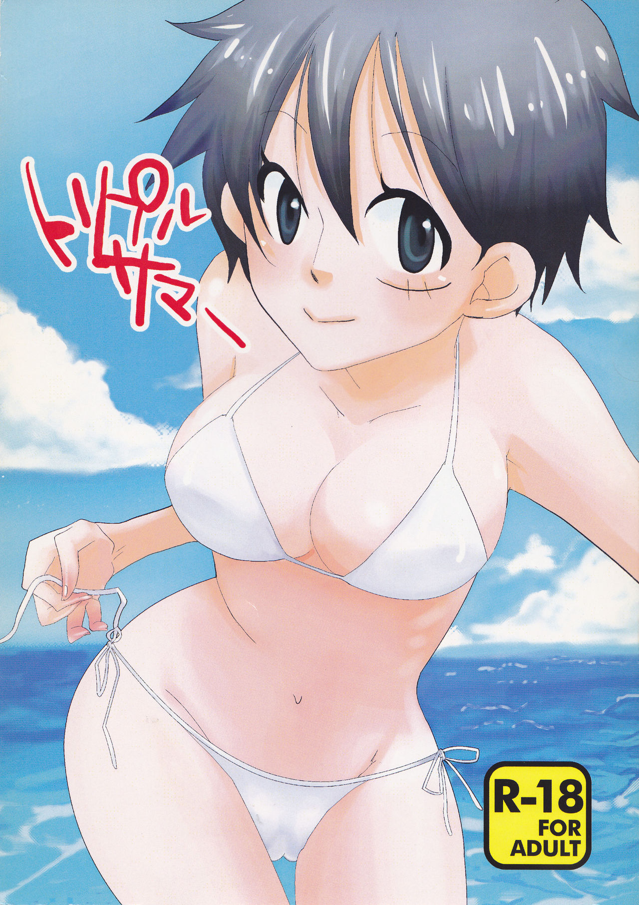 Triple Summer page 1 full