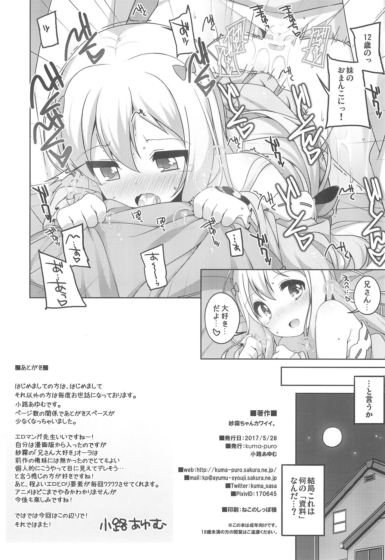 Sagiri-chan Kawaii. page 10 full