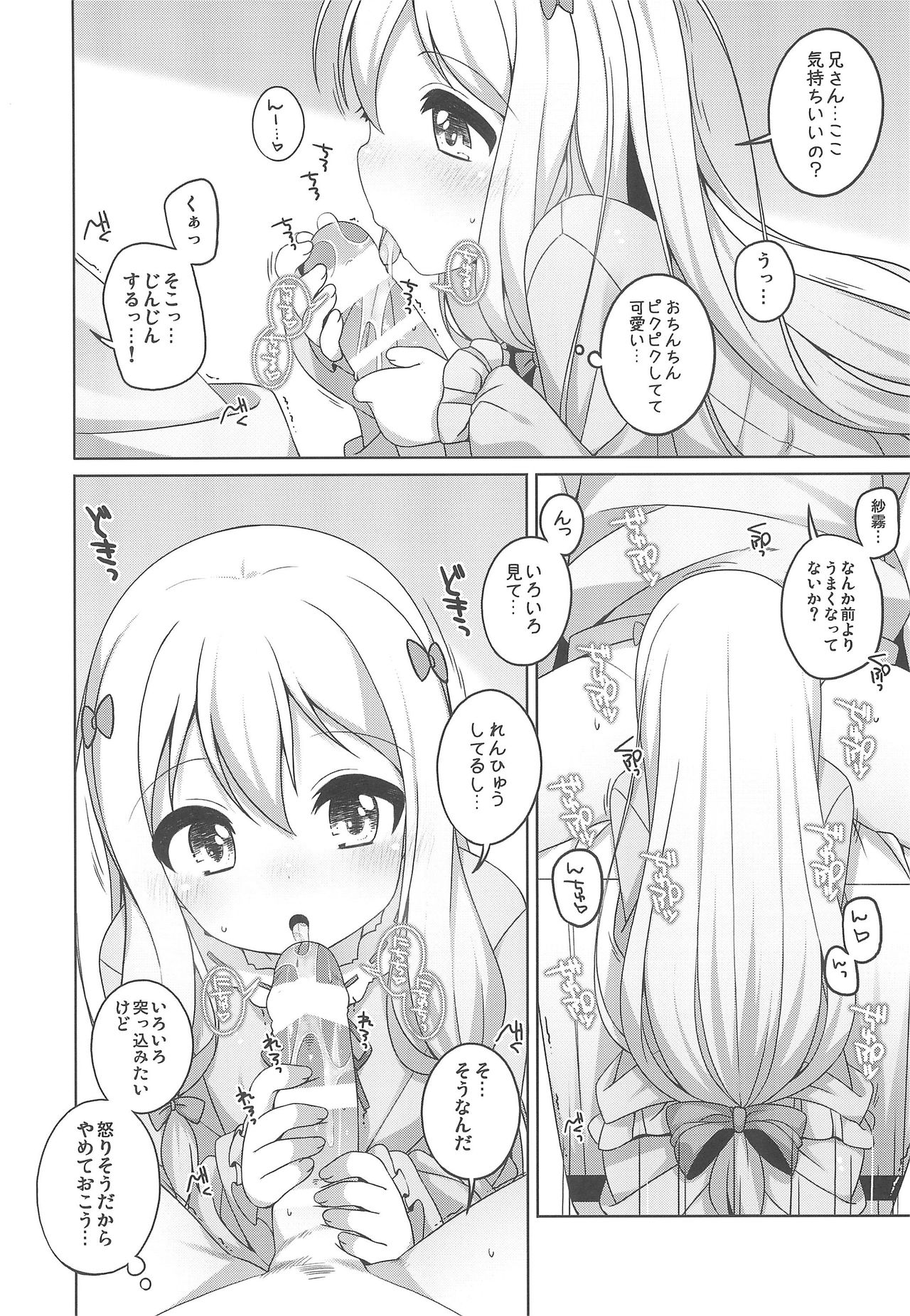 Sagiri-chan Kawaii. page 4 full