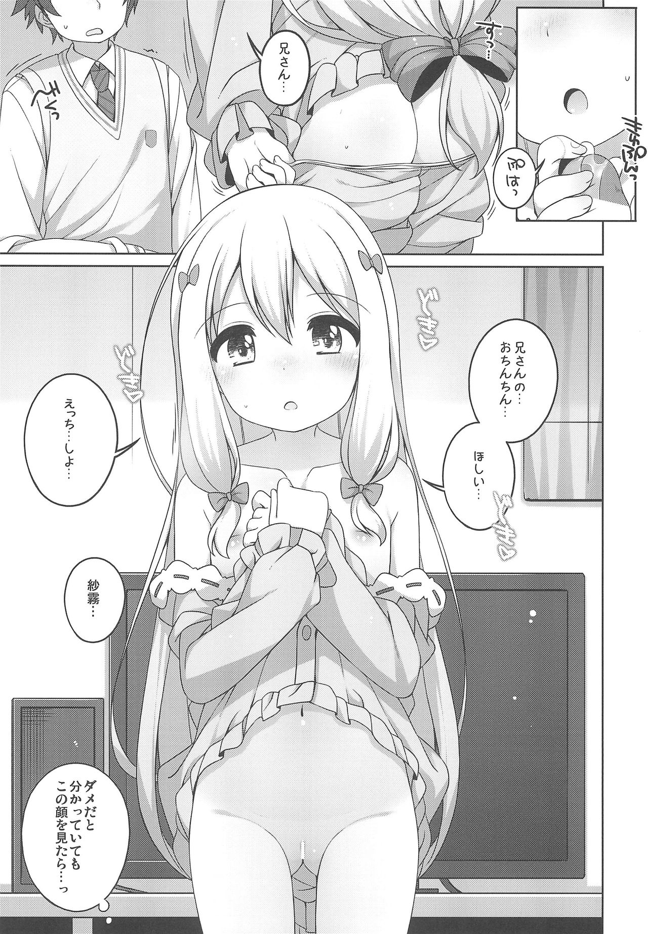 Sagiri-chan Kawaii. page 5 full