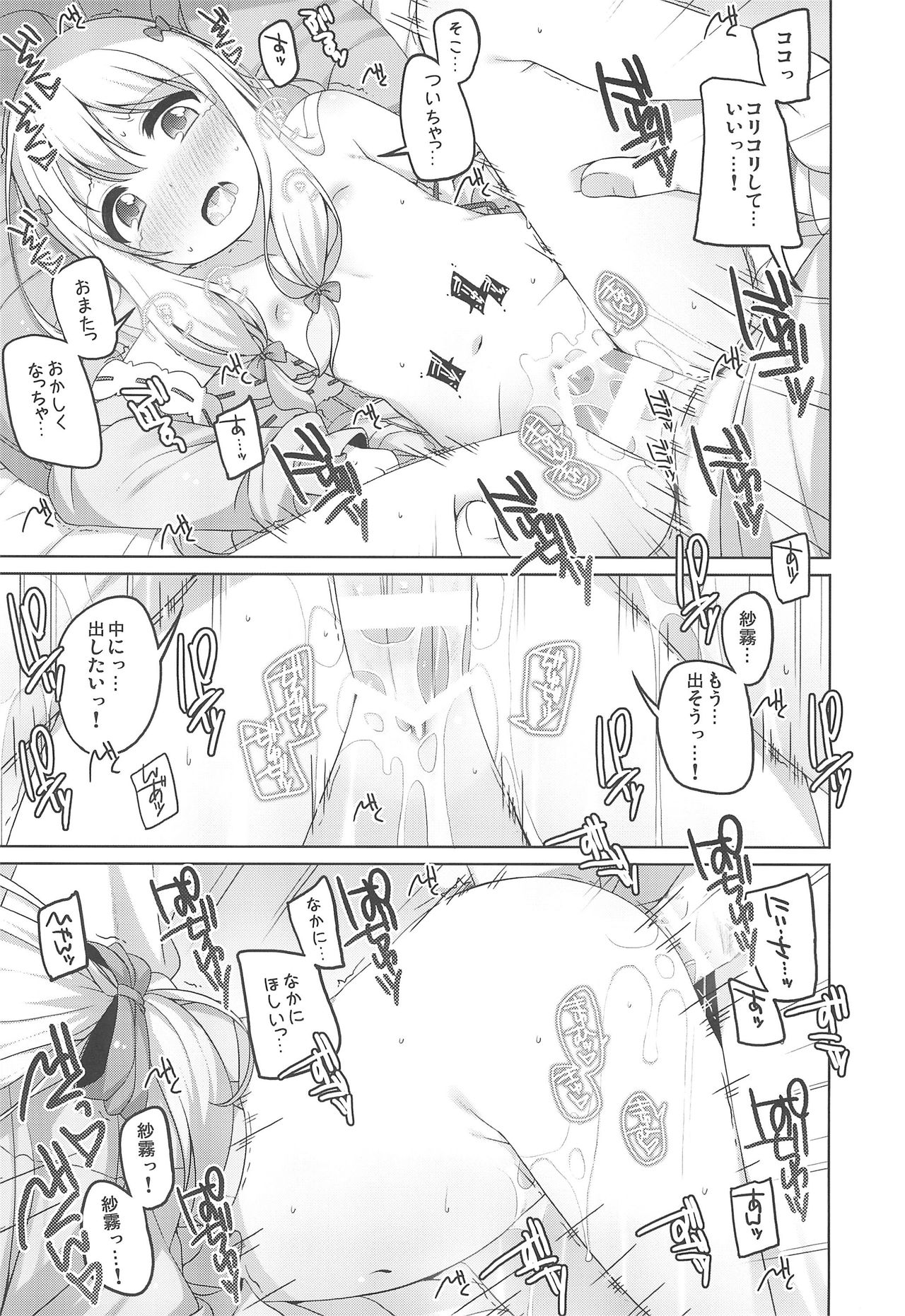 Sagiri-chan Kawaii. page 9 full