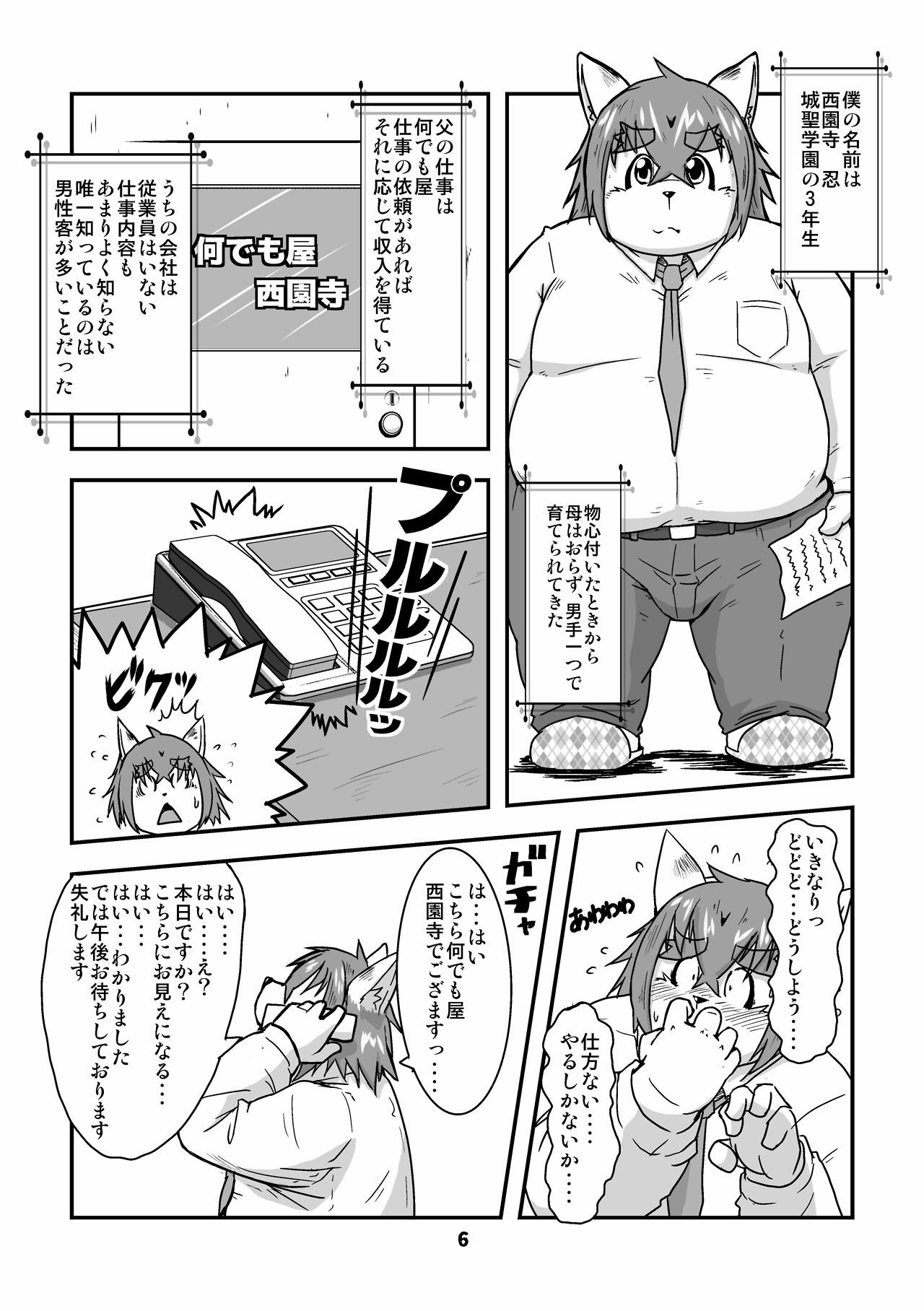 Waffle Sand Vol. 11 page 6 full