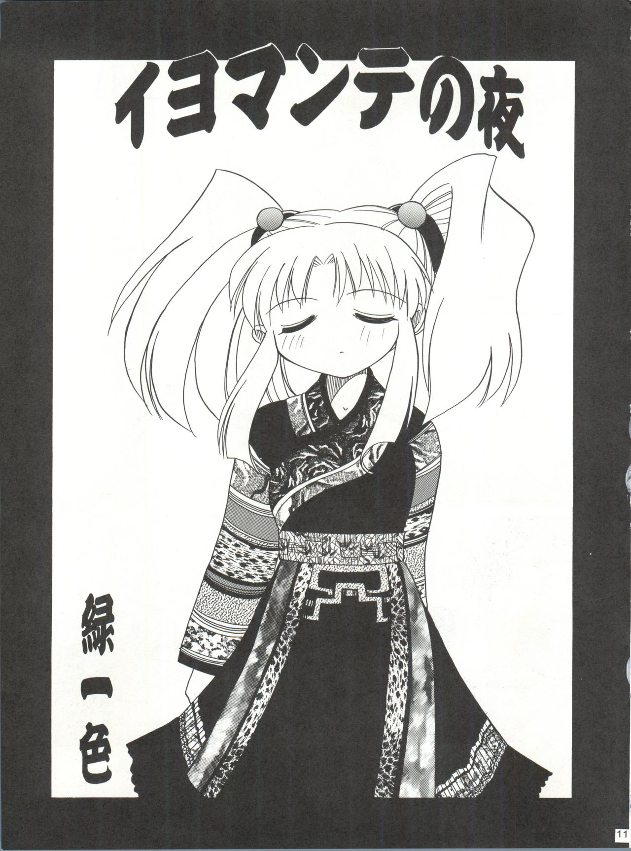 Tabeta Kigasuru 25 page 10 full