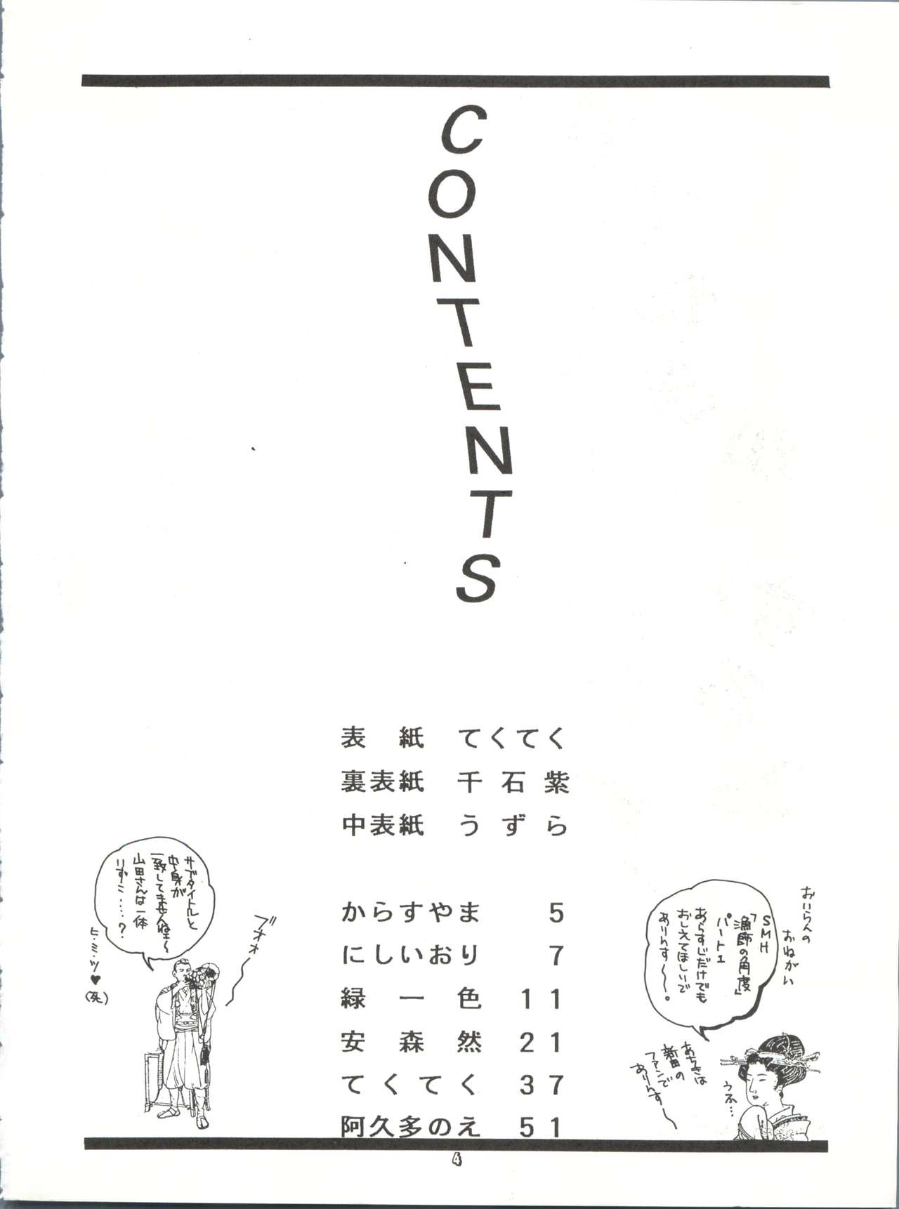 Tabeta Kigasuru 25 page 3 full