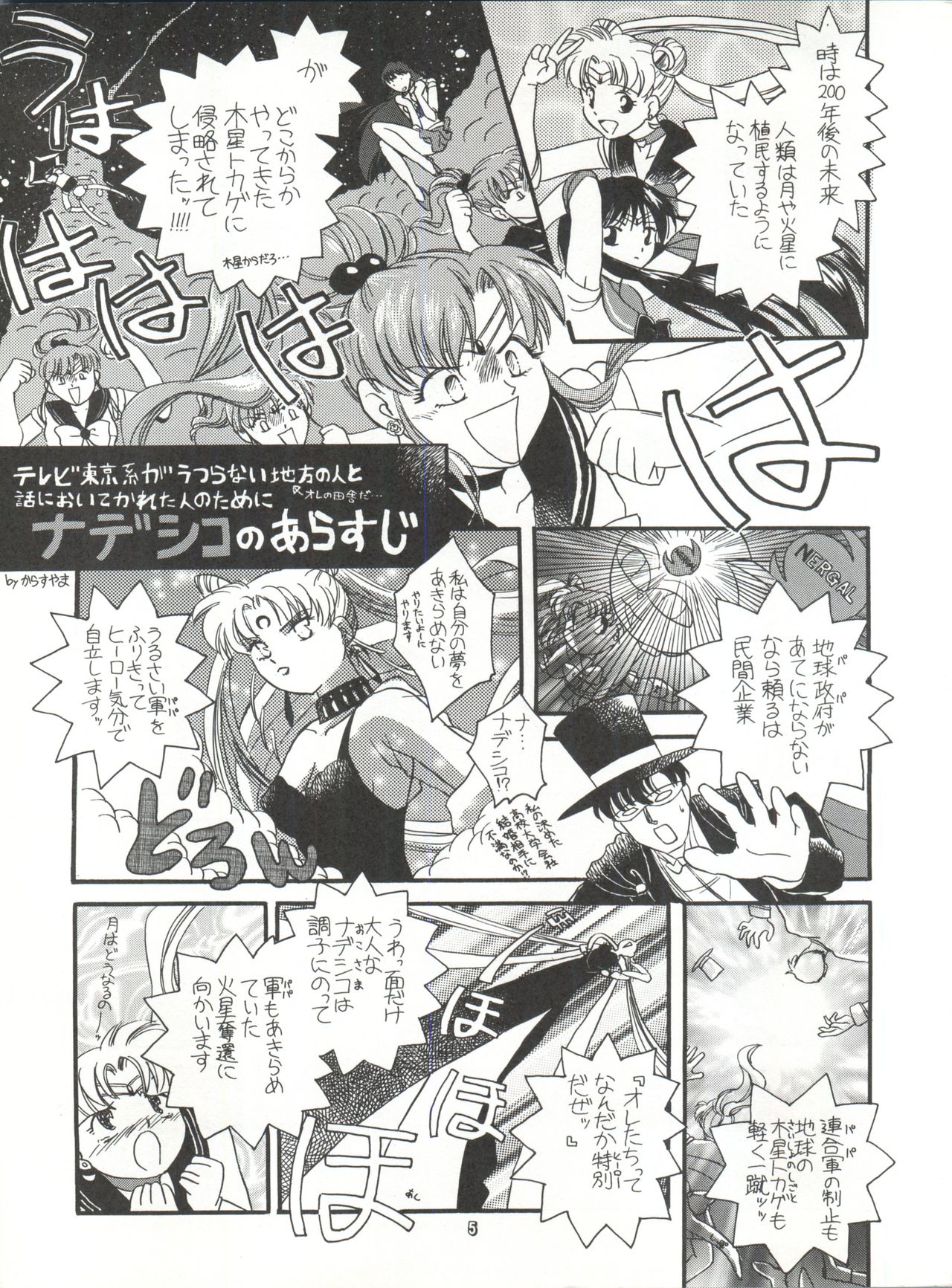 Tabeta Kigasuru 25 page 4 full