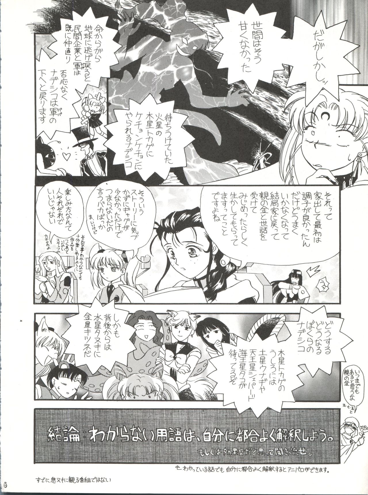 Tabeta Kigasuru 25 page 5 full