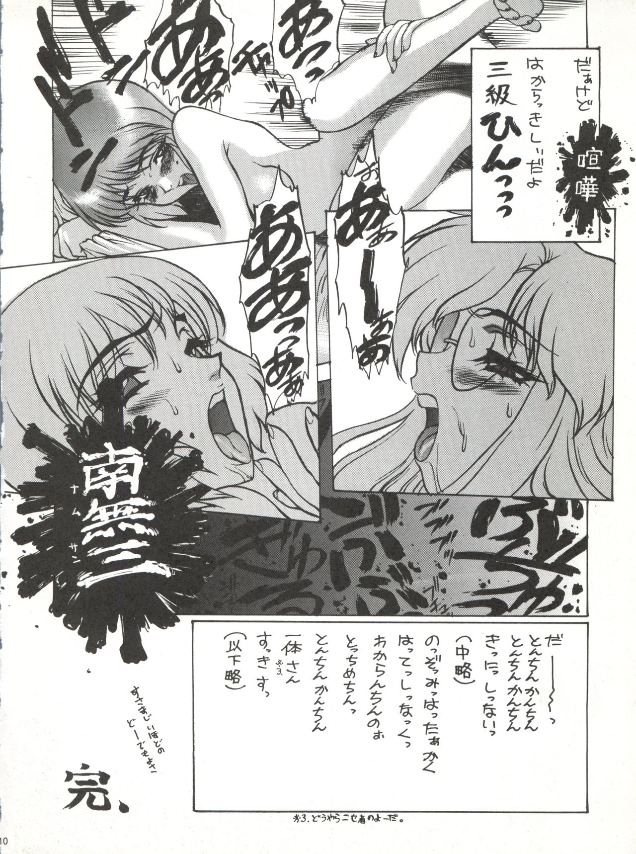 Tabeta Kigasuru 25 page 9 full