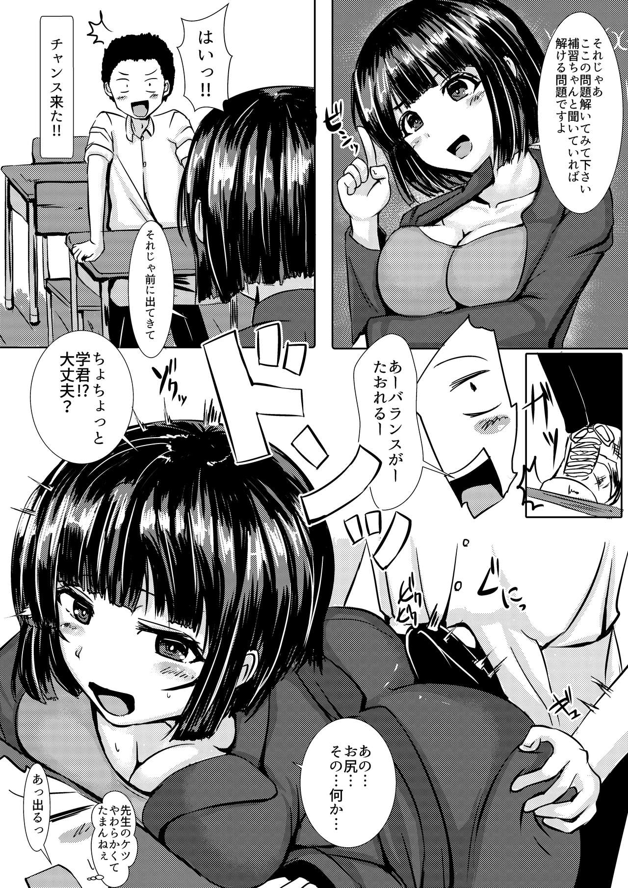 Maniacs Series Dainidan - Oshiri Maniacs Vol. 1 page 3 full