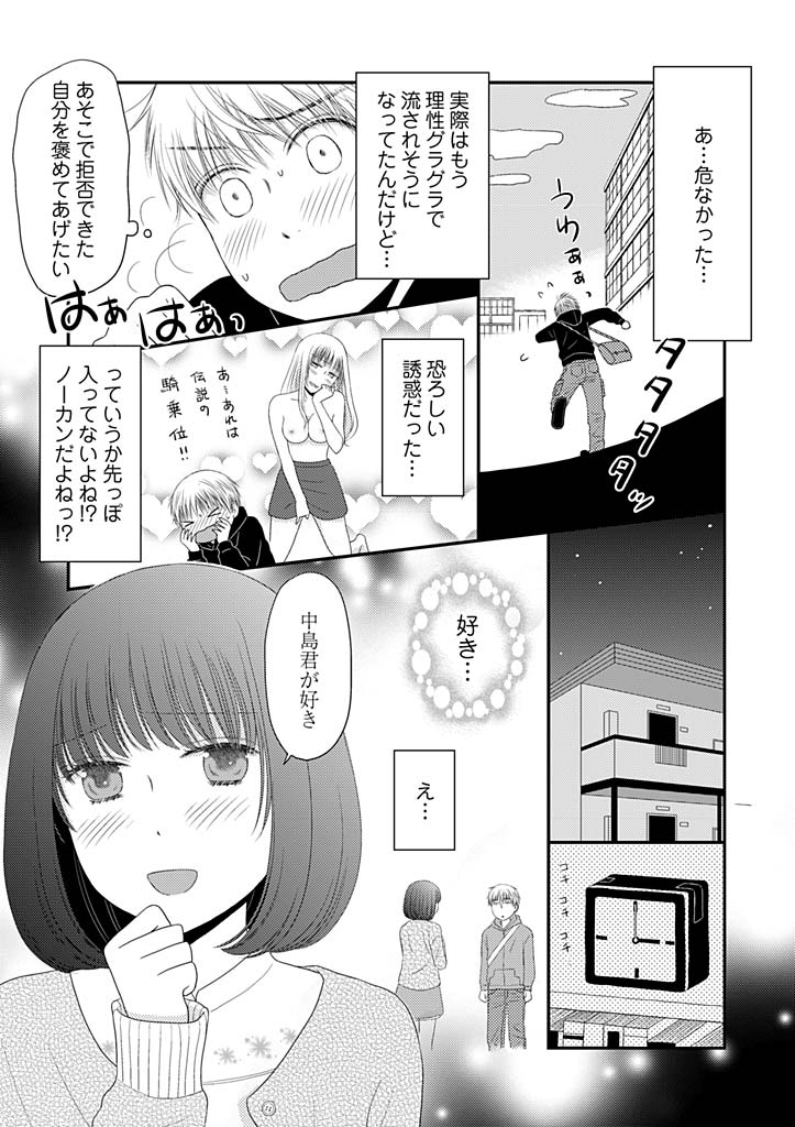 Yorinuki Lucky Sukebe ~Yarisugi Jizou no Omotenashi~ 4 page 10 full