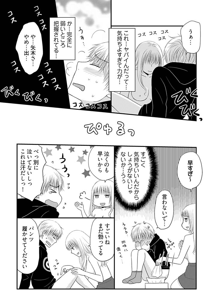 Yorinuki Lucky Sukebe ~Yarisugi Jizou no Omotenashi~ 4 page 5 full