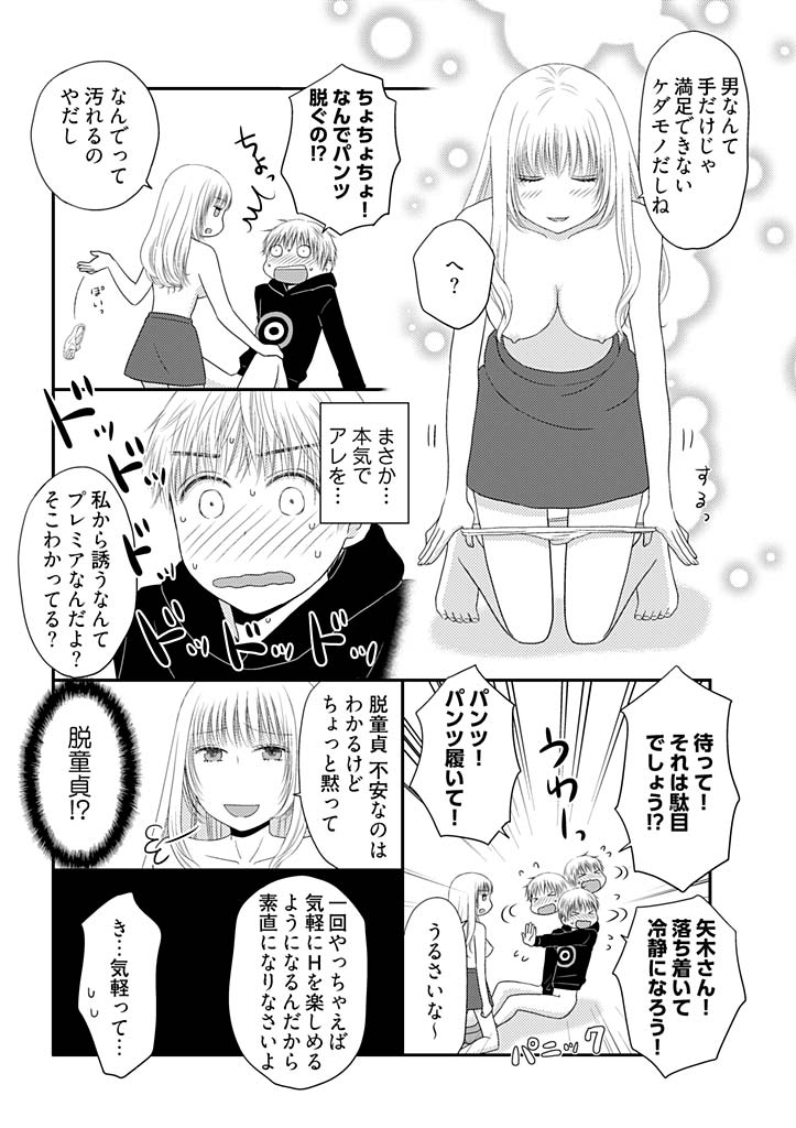 Yorinuki Lucky Sukebe ~Yarisugi Jizou no Omotenashi~ 4 page 6 full