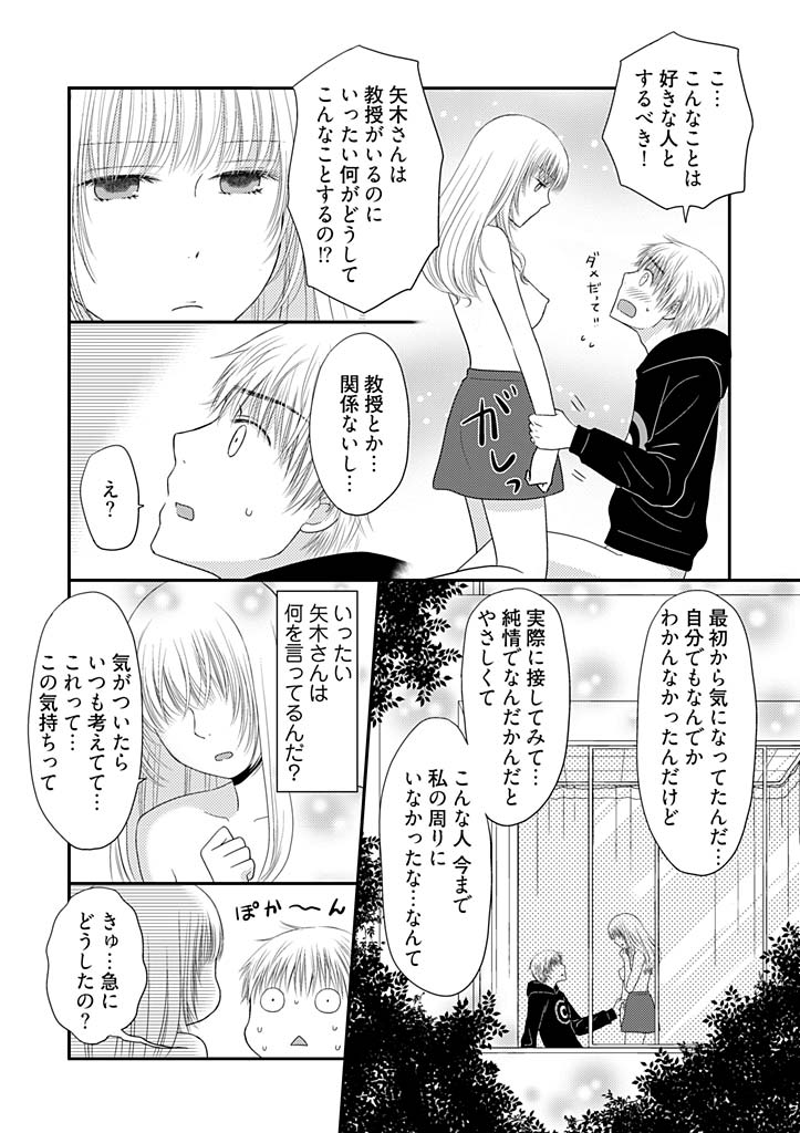 Yorinuki Lucky Sukebe ~Yarisugi Jizou no Omotenashi~ 4 page 7 full