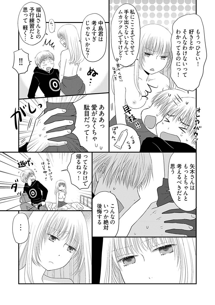 Yorinuki Lucky Sukebe ~Yarisugi Jizou no Omotenashi~ 4 page 9 full