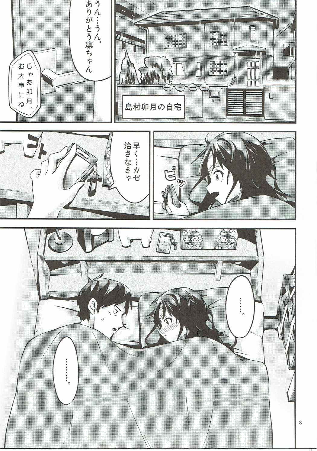 Kaze o Hiita Shimamura Uzuki wa Erokatta page 2 full