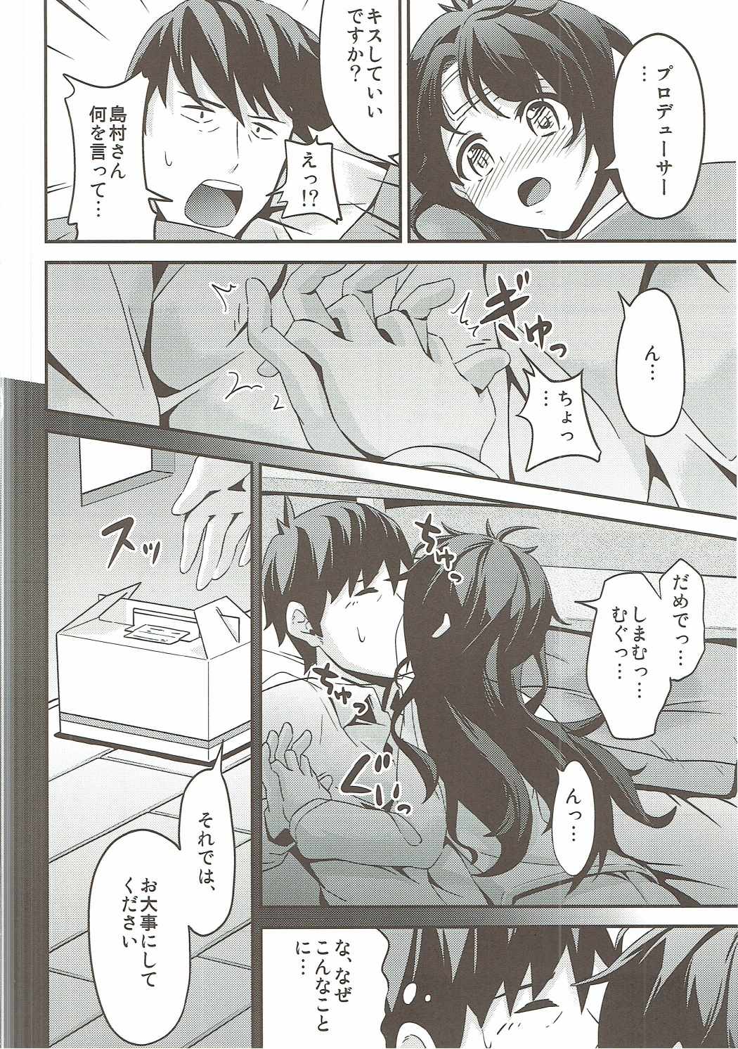 Kaze o Hiita Shimamura Uzuki wa Erokatta page 3 full