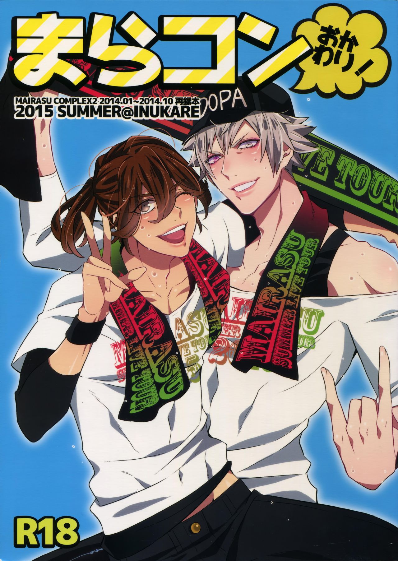 Mairasu Complex o Kawari page 1 full