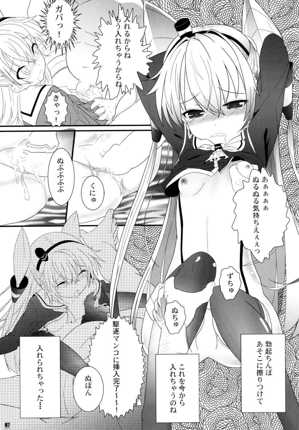Amatsukaze Nyuukyochuu page 8 full