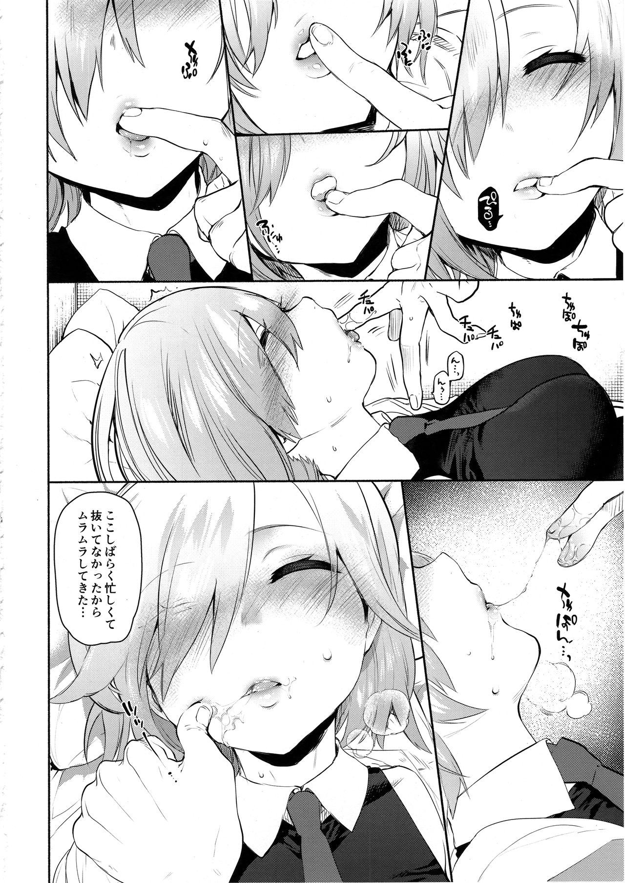Neteiru Watashi ni Ecchi na Koto Shichaundesu ne... page 5 full