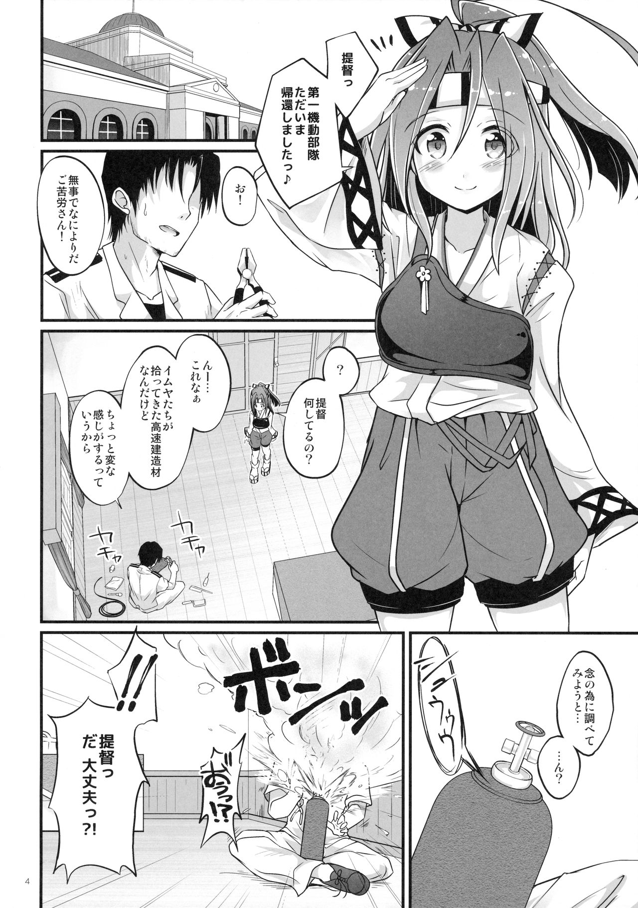 Zuihou Onee-chan ni Taberareru page 3 full