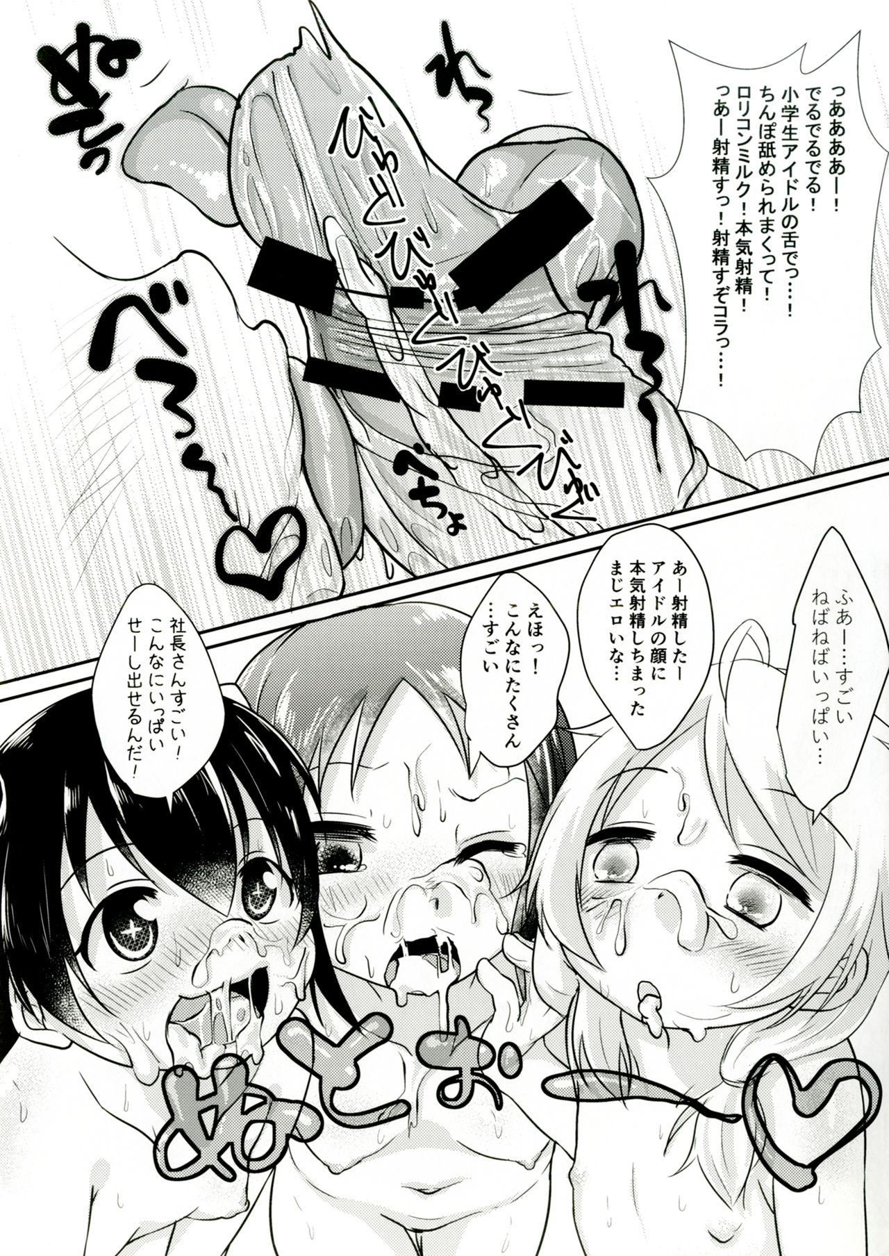 Gohoushi Cinderella page 8 full